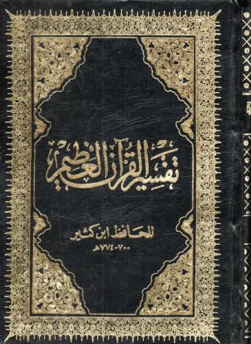 تفسير القرآن العظيم 8/1