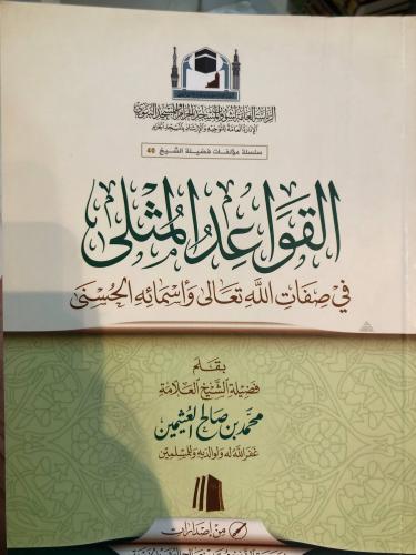 القواعد المثلى