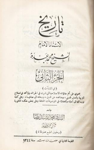تاريخ الشيخ محمد عبده 2/1