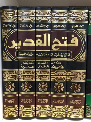 فتح القدير 5\1