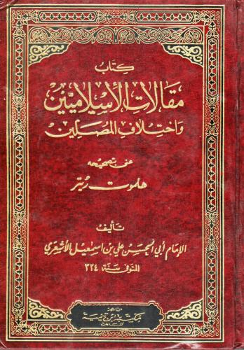 مقالات الإسلاميين واختلاف المصلين