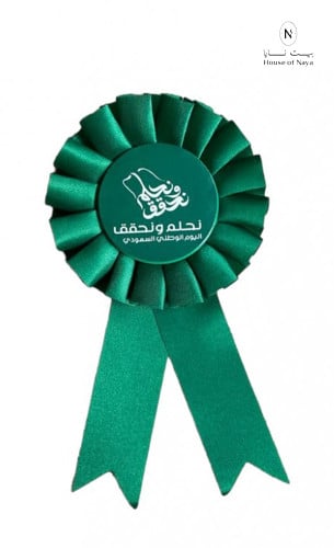 بروش اخضر بشريطه بعبارة نحلم و نحقق- بيت نايا