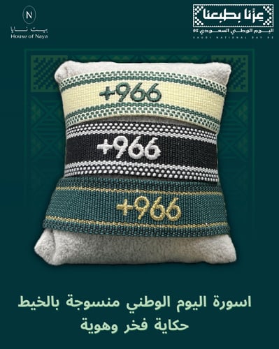 اسورة اليوم الوطني