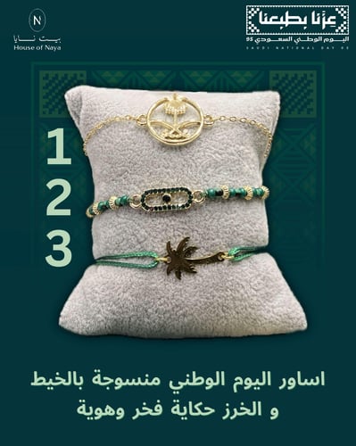 اساور يوم الوطني