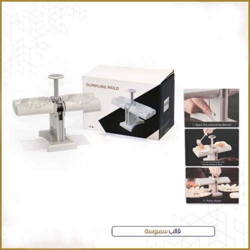 قالب سمبوسة