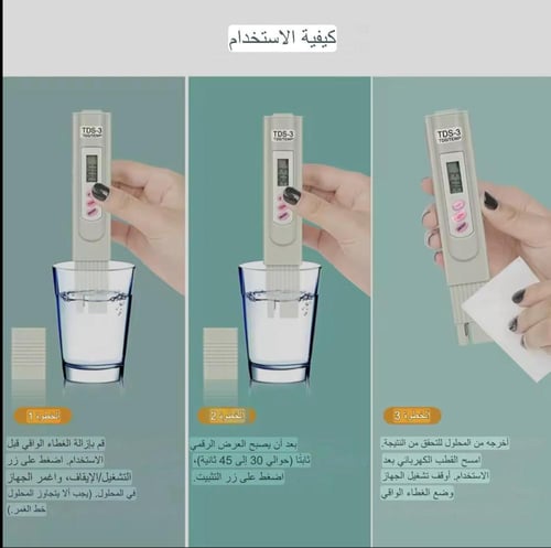 جهاز قياس أملاح المياه الرقمي TDS-3