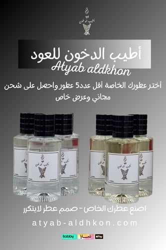 اصنع عطرك بنفسك