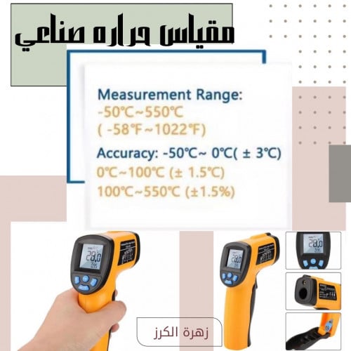 جهاز قياس الحرارة بالأشعة تحت الحمراء