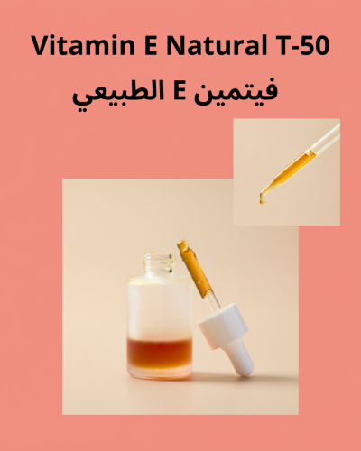 Vitamin E Natural / فيتمين E الطبيعي 50 مل