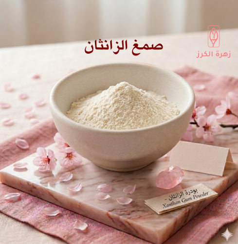 صمغ الزانثان 100 جرام