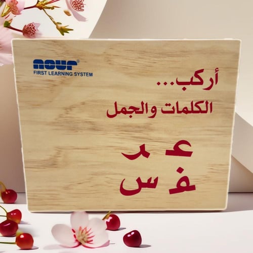 وسيلة اركب الكلمات والجمل باحرف مغناطيسية