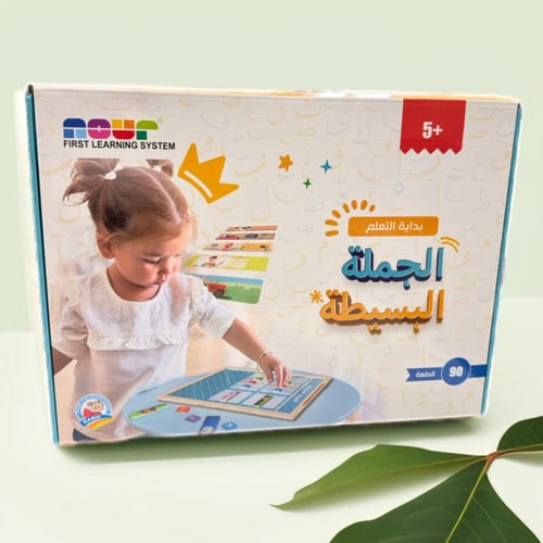 وسيلة بداية التعلم الجملة البسيطة