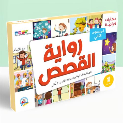 وسيلة رواية القصص التعليمية