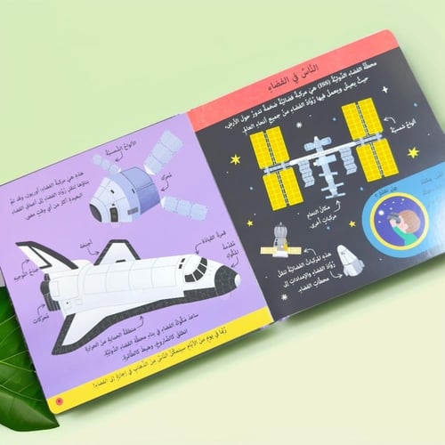 كتابي الأول - عالم الفضاء