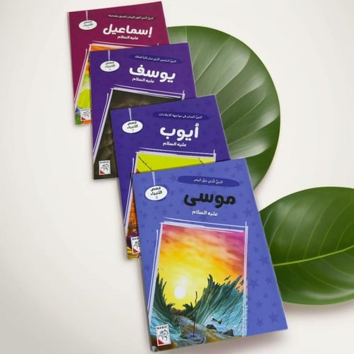 سلسلة قصص الأنبياء