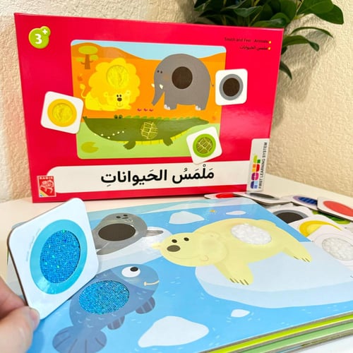 لعبة ملمس الحيوانات الحسية