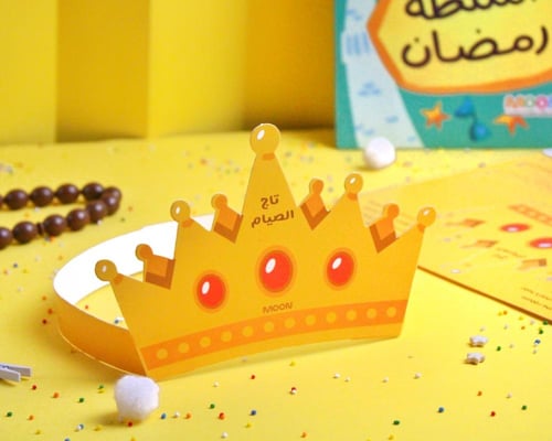 حقيبة أنشطة رمضان للبنات والاولاد