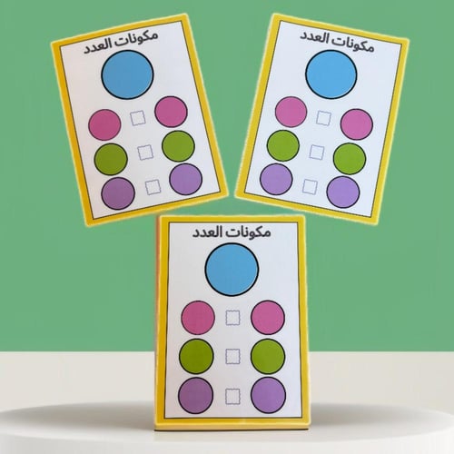 مكعبات الرياضيات وبطاقات بالارقام العربية
