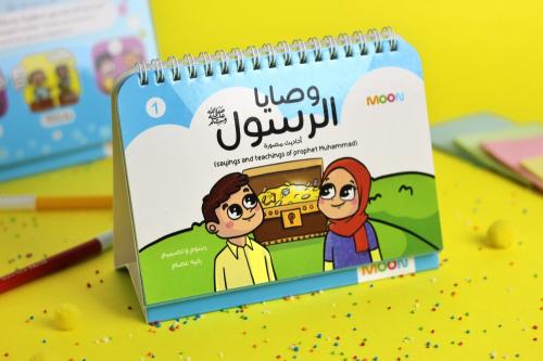 كتاب احاديث وصايا الرسول