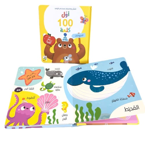 كتاب اول 100 كلمة - الحيوانات