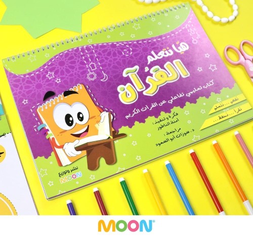 كتاب هيا نتعلم القرآن
