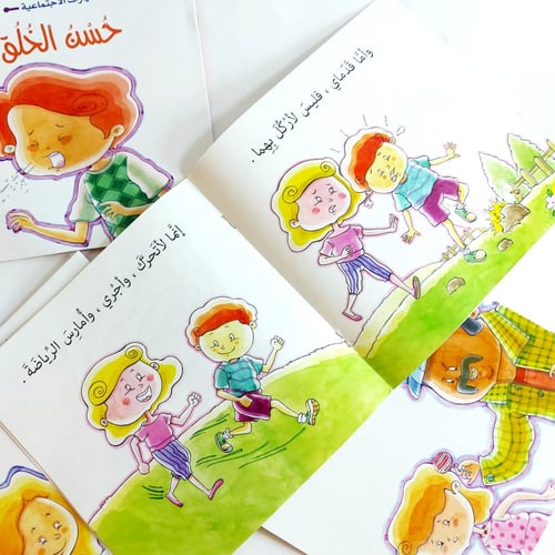 سلسلة قصص المهارات الاجتماعية