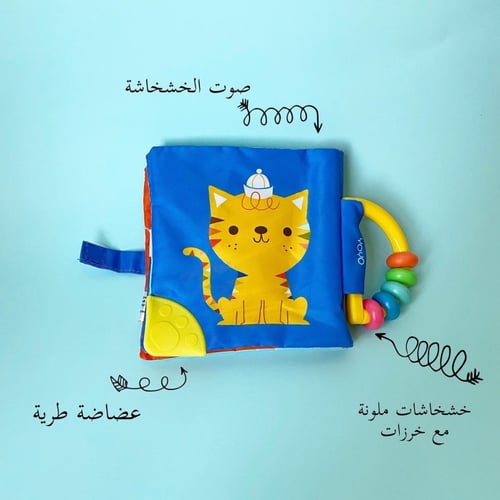 كتاب الخشخاشة القماشي