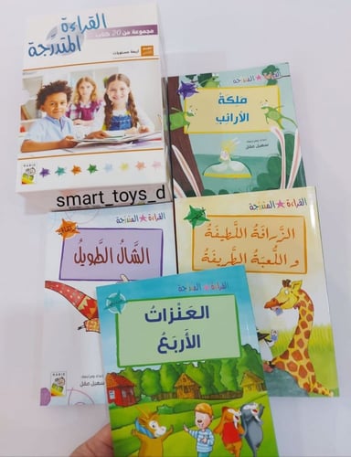 سلسلة القراءة المتدرجة ( الجزء الثاني )