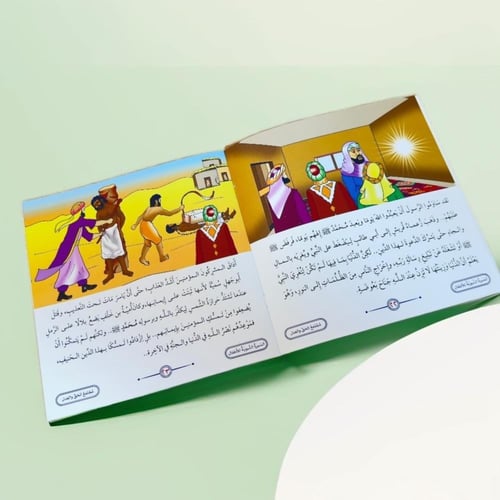 السيرة النبوية للأطفال