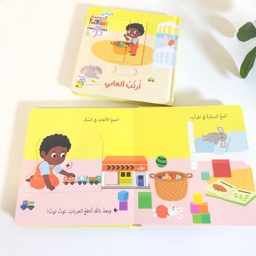 سلسلة حياتي اليومية ( اذهب الى )