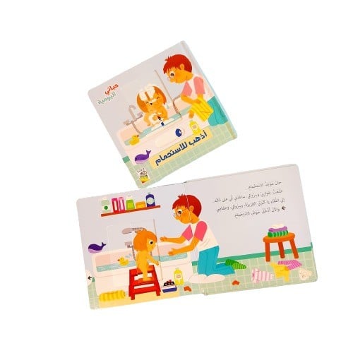 سلسلة حياتي اليومية ( اذهب الى )