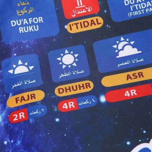 سجادة تعليم الصلاة الناطقة