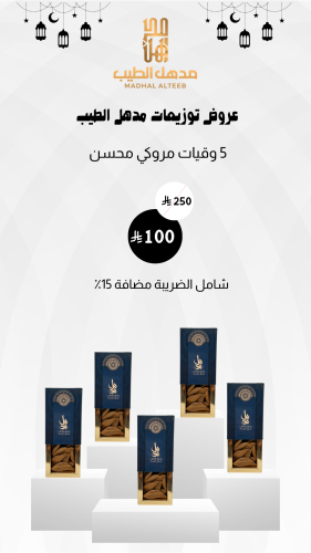 عروض توزيعات مدهل الطيب 2