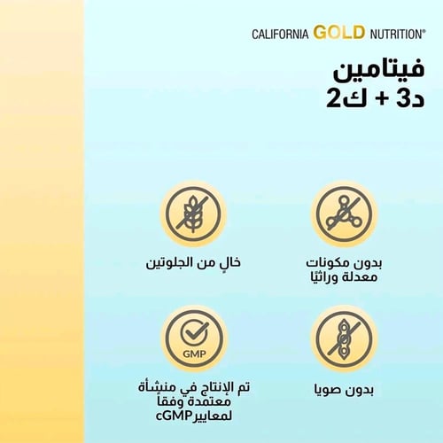 ( فيتامين D + K2 )- 60كبسوله- California Gold Nutr...