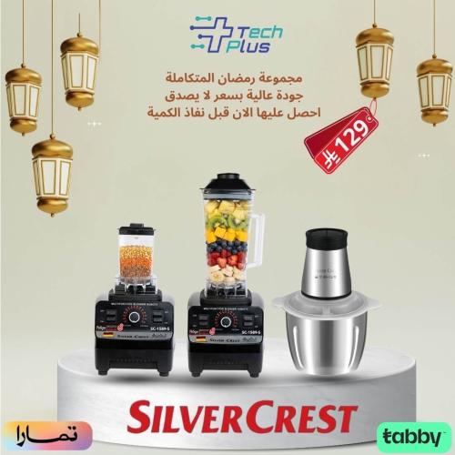 بكج سيلفر كريست الرمضاني – خلاط 5500 واط + مفرمة 4...