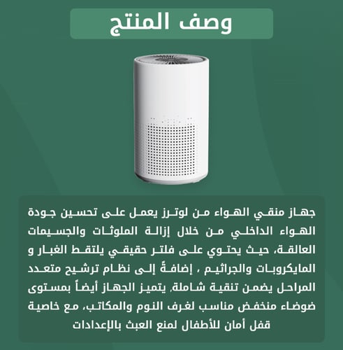 منقّي هواء Lutoes