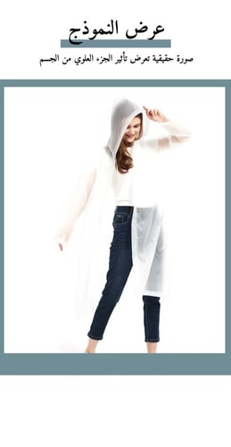 معطف مطر شفاف أنيق - مقاوم للماء وقابل للطي