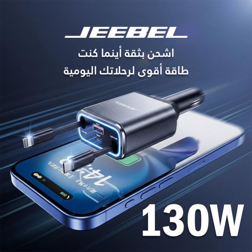 جيبل شاحن سيارة فائق السرعة 131 واط مع كيبل تايب س...