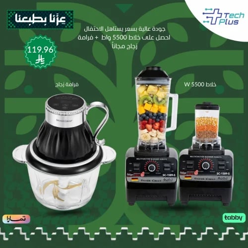 بكج سيلفر كريست – خلاط 5500 واط + مفرمة 600 واط