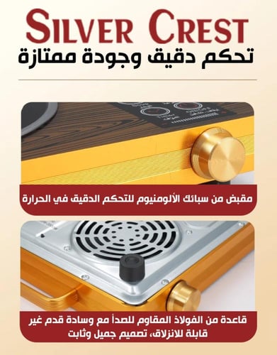 بكج سيلفر كريست - محضرة الطعام 6 في 1 و موقد كهربا...