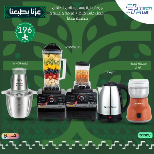 Silver Crystal complete package blender 5500 watts + grinder + mincer + kettle