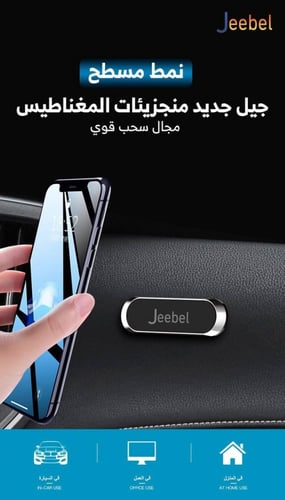 حامل جوال مغناطيسي للسيارة من جيبل - دوران 360 درج...