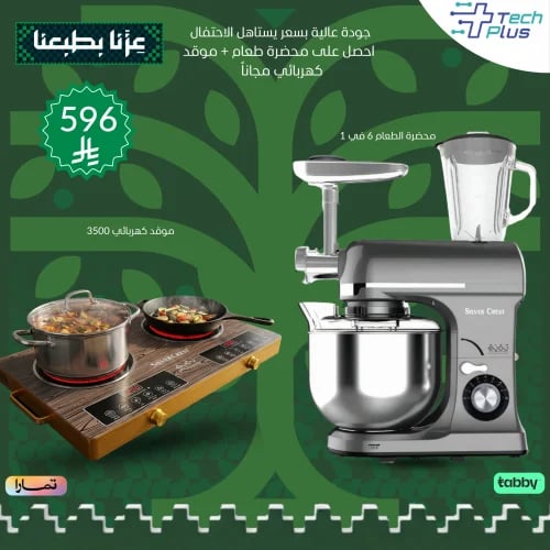 Silver Crystal package - 6-in-1 food processor and 3500-watt electric stove with 2 burners