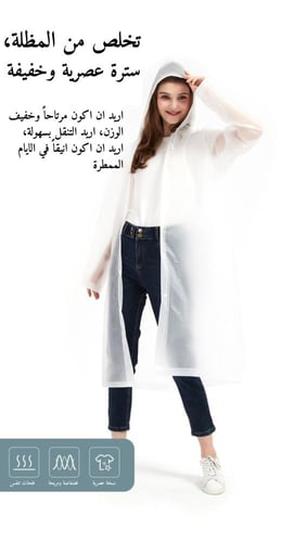 معطف مطر شفاف أنيق - مقاوم للماء وقابل للطي