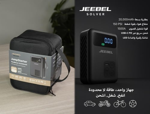 محطة طوارئ متكاملة للسيارة باور بانك وضاغط هواء JE...