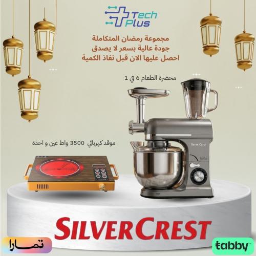 بكج سيلفر كريست - محضرة الطعام 6 في 1 و موقد كهربا...