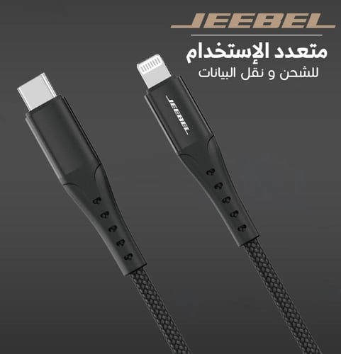 جيبل كابل قماش لايتنينج PD معتمد من ابل - شحن سريع...