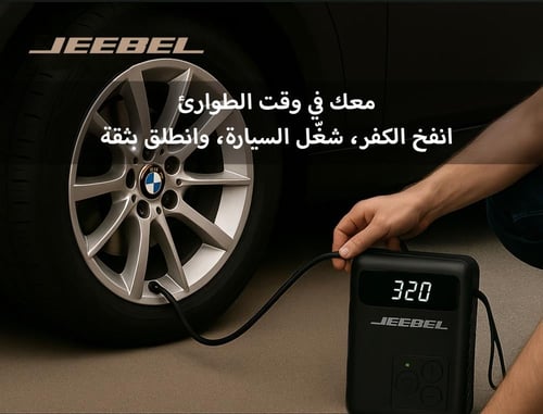 محطة طوارئ متكاملة للسيارة باور بانك وضاغط هواء JE...