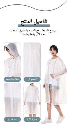 معطف مطر شفاف أنيق - مقاوم للماء وقابل للطي
