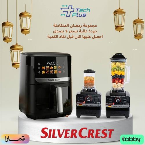 بكج سيلفر كريست الرمضاني – خلاط 5500 واط + قلاية ه...